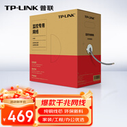 普聯(lián)（TP-LINK） 超五類性能千兆網(wǎng)線 原裝非屏蔽高速工程網(wǎng)線 純銅雙絞線 家裝網(wǎng)絡(luò)監(jiān)控布線305米箱線EC5e-305B