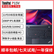 ThinkPad P15v 15.6英寸高性能設(shè)計(jì)師獨(dú)顯筆記本電腦 P15V-i5-11代16G-512G集1080P