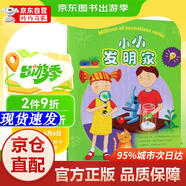 【新華書(shū)店 官方正版】小小發(fā)明家 [美]卡西亞尼亞*伊萬(wàn)諾娃，阿克薩納*塔薩克，妮科 科學(xué)技術(shù)文獻出版社