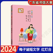 廣東省中小學(xué)書信大賽黃麥地(梅子涵著) 雕花匠 走路上學(xué) 海上漂來你的信 寫給孩子的書信課 孩子愿你遇見所有美好 親愛的奶奶 梅子涵短文學(xué)：紅臺燈