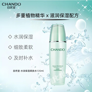 自然堂（CHANDO）水潤保濕柔膚水化妝水爽膚水補水保濕秋冬滋潤護