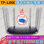 TP-LINK【二手8成新】WDR7300雙頻無(wú)線(xiàn)路由器2100M雙頻家用穿墻高速wifi通5G TP-WDR7300千兆版[無(wú)線(xiàn)1900M]