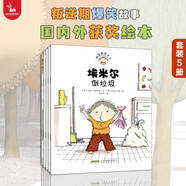 搗蛋鬼埃米爾 第2輯（共5冊）做噩夢 倒垃圾 小伙伴 叛逆期輔導(dǎo) 幼兒啟蒙兒童故事繪本 2-3-6歲寶寶親子共讀趣味圖書籍漫畫童書 