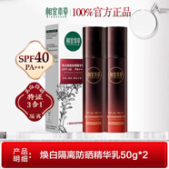 相宜本草防曬霜紅景天精華乳美白隔離遮瑕三合一臉面部臉護膚正品 紅景天隔離精華乳50g*2盒