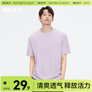 棉的美學(xué)230G新疆純棉夏季重磅短袖t恤純色圓領(lǐng)半袖寬松百搭休閑打底衫 「40°都清爽」空靈紫 S 「推薦80-100斤」