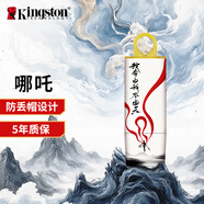 金士頓（Kingston）128GB USB3.2 Gen 1 U盤(pán) DTX 哪吒印刷款