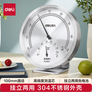 得力(deli)家用金屬室內(nèi)溫濕度計(jì)老人嬰兒兒童禮物生日禮品 掛立兩用免電池大表盤辦公家用室內(nèi)外測溫 