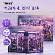 TIMEE鮮花系列面膜補(bǔ)水保濕緊致抗皺舒緩面膜貼男女士學(xué)生通用 薰衣草舒緩水光面膜10片