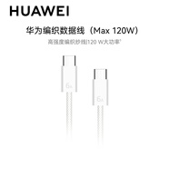 華為HUAWEI原裝7A編織數據線(xiàn)140W大功率雙頭Type-C手機電腦平板充電線(xiàn) 華為原裝6A雙typec編織線(xiàn)-白啞銀