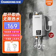長虹（CHANGHONG）即熱式電熱水器小型家用衛(wèi)生間快速熱即開即熱免儲水免打孔洗澡神器恒溫加熱出租房宿舍工地淋浴器 3400W 恒溫速熱+普通插頭 不包安裝