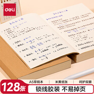 得力（deli）單本A5/128張牛皮紙空白無線裝訂軟抄本/作業(yè)本/初高中草稿本筆記本本子JA5128高中生學(xué)習(xí)神器