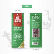 母親牛肉棒 原味22g 牛肉干肉脯辦公室休閑零食減肥代餐解饞小吃