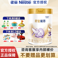 雀巢（Nestle）舒宜能恩 能恩嬰幼兒配方嬰幼兒配方奶粉 3段 * 900g 3罐