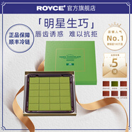 ROYCE'若翼族生巧克力制品日本高端進(jìn)口零食朋友教師節(jié)送朋友禮盒裝 【日式清新】抹茶味 125g