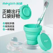 米妍（meyarn）旅行漱口杯便攜硅膠可折疊水杯洗假牙牙套保持器清潔收納 綠色款