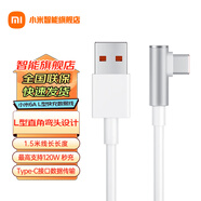 小米6A L型快充數(shù)據(jù)線 小米手機/紅米手機/k70 1.5M線長 USB-A to Type-C 支持120W秒充 L型Type-C快充數(shù)據(jù)線