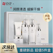 SNP傳明酸鉆石煥亮套裝禮盒提亮膚色補水保濕修護水乳護膚品男女學(xué)生 SNP面+精華)
