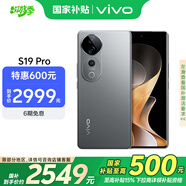 vivo S19 Pro 12GB+512GB 劍影灰 國家補貼 影棚級變焦柔光環(huán) 索尼雙5000萬(wàn)全焦段人像 AI手機