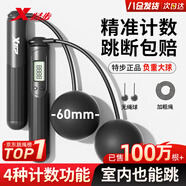 特步（XTEP）跳繩成人計數(shù)無繩學(xué)校中考跳繩負重健身器室內(nèi)外兒童中小學(xué)生跳神
