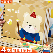 金值4本/a4兒童圖畫本畫畫本繪畫本畫畫紙繪畫本美術(shù)畫本幼兒園小學(xué)生畫紙手繪本涂色本-繪畫動物-50張