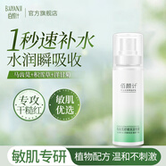 佰顏計(jì)補(bǔ)水噴霧馬齒莧爽膚水保濕曬后急救舒緩敏感肌膚調(diào)養(yǎng)水男女化妝水 60ml