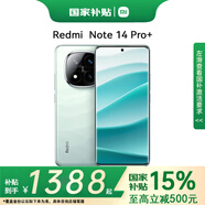 小米 紅米Redmi Note14 Pro+ 新品5G手機 16+512GB-星沙青 官方標配