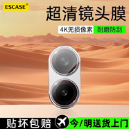 ESCASE適用紅米Turbo4Pro鏡頭膜Redmiturbo4保護膜后置攝像頭鋼化玻璃鏡頭防刮高清弧邊鏡頭膜透明