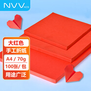 NVV A4紅色卡紙100張 彩紙手工紙折紙大紅色窗花剪紙幼兒園學(xué)生diy兒童折紙剪紙繪畫(huà)80g ZBQ-HA4紅