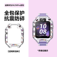 童語適用華為兒童手表保護套透明卡通殼5X/5XPro防摔表殼鋼化膜屏幕保護膜貼膜配件 華為5X/5XPro庫洛咪保護殼 單獨保護殼