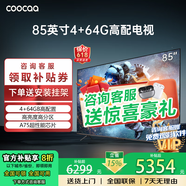 coocaa創(chuàng)維電視50/55/65/75/85英寸語音液晶電視機(jī)護(hù)眼電視吋4K電視機(jī)智能電視彩電以舊換新 85英寸 升級款4+64配置+畫質(zhì)提升50% 送貨上門 全國聯(lián)保