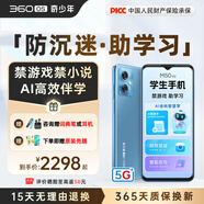 360 OS學(xué)生專用手機M50 5G兒童小初高中青少年學(xué)習(xí)專用 防沉迷戒網(wǎng)癮 家長可管控 安全定位 奇少年 夏日晴海 8G+256G