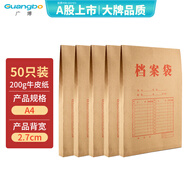 廣博50只A4混漿200g牛皮紙檔案袋 側(cè)寬2.7cm 資料文件袋商品袋標(biāo)書合同文件票據(jù)資料袋辦公用品 EN-13