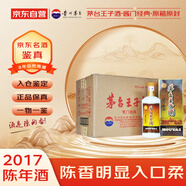 茅臺 王子酒醬門經(jīng)典 2017年 停產(chǎn)絕版 醬香型白酒 53度 500ml*6 原箱原封 陳年老酒 宴請贈禮【名酒鑒真】