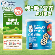 嘉寶Gerber 車(chē)輪泡芙蘋(píng)果味 三段 (10個(gè)月以上）42g原裝進(jìn)口