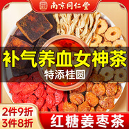 南同四海同仁堂紅糖姜棗茶大姨媽桂圓枸杞紅棗黑糖送女友月經(jīng)期養(yǎng)生湯泡水