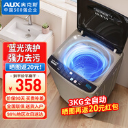 奧克斯（AUX）波輪洗衣機(jī)全自動(dòng) 大容量洗衣機(jī)家用宿舍租房神器 咖啡金3.0KG洗滌容量/智能風(fēng)干【藍(lán)光抑菌】