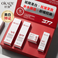 歐佩（O'KADY）補水保濕水乳化妝品全套女士護膚品套裝護膚禮盒七夕情人節(jié)禮物 淡斑透白勻凈緊顏禮盒 美白淡斑