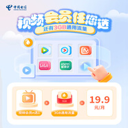 陜西電信權(quán)益包辦理3GB（全國通用）視頻會員N選1（連續(xù)包月） 下單前可聯(lián)系客服咨詢