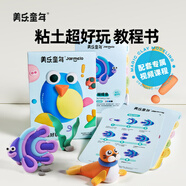 美樂(lè)童年粘土超好玩教程書(shū)兒童橡皮泥彩泥無(wú)毒幼兒園專(zhuān)用黏土教具小學(xué)生一年級(jí)寶寶生日禮物