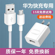 華為（HUAWEI）專用原裝華為Mate8快充數(shù)據(jù)線加長(zhǎng)梯形口通用Mate8充電器閃充充電 Mate8快充頭+1米快充線