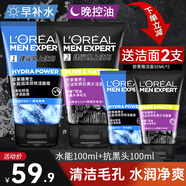 歐萊雅（LOREAL）男士洗面奶控油清痘深層清潔磨砂抗黑頭角質(zhì)氨基酸潔面乳男青少年 水能保濕+炭爽抗黑頭