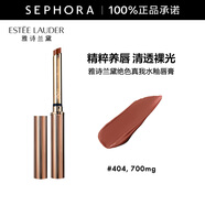雅詩(shī)蘭黛（Estee Lauder）絕色真我水釉唇膏  細(xì)金管水光生日禮物送女友 404 茶有此棕,700mg