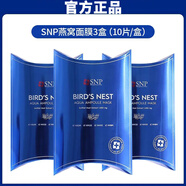 SNP 韓國(guó)進(jìn)口面膜10片/盒 愛(ài)神菲海洋燕窩補(bǔ)水黃金安瓶精華面膜女 海洋補(bǔ)水面膜10片/3盒