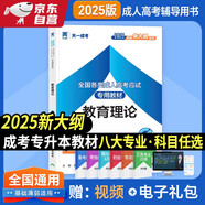 成人高考專(zhuān)升本教材2025成考教材:教育理論