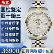 【二手99新】帝舵TUDOR男表王子與公主經(jīng)典系列男士手表18K金日歷自動機械腕表奢侈品瑞士世界名表 【雙重鑒定】36銀盤雙歷鉆刻M76213-0008