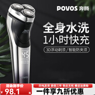 奔騰（POVOS）男士刮胡刀全身水洗智能胡須刀剃須刀電動新款剃須刀