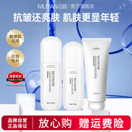 目顏（MUYAN）水乳套裝抗皺緊致呵護(hù)保濕細(xì)膩補水敏感肌女士護(hù)膚品官方正品 3件套【水+乳+潔面】 清潔組合裝