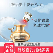 維怡美正品已審核·快速發(fā)貨·維怡美線(xiàn)下美容院同款護膚品(刮碼發(fā)貨) 養顏抗揍緊致眼霜30g贈送面膜1片