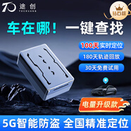 途創(chuàng  )（TuChuang）gps定位器防盜神器追蹤器遠程車(chē)輛微型汽車(chē)定位防丟器