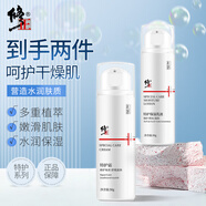 修正敏保濕特護霜舒緩保濕嫩滑乳液面霜敏感肌護膚品 兩件套組合B(特護乳+霜)